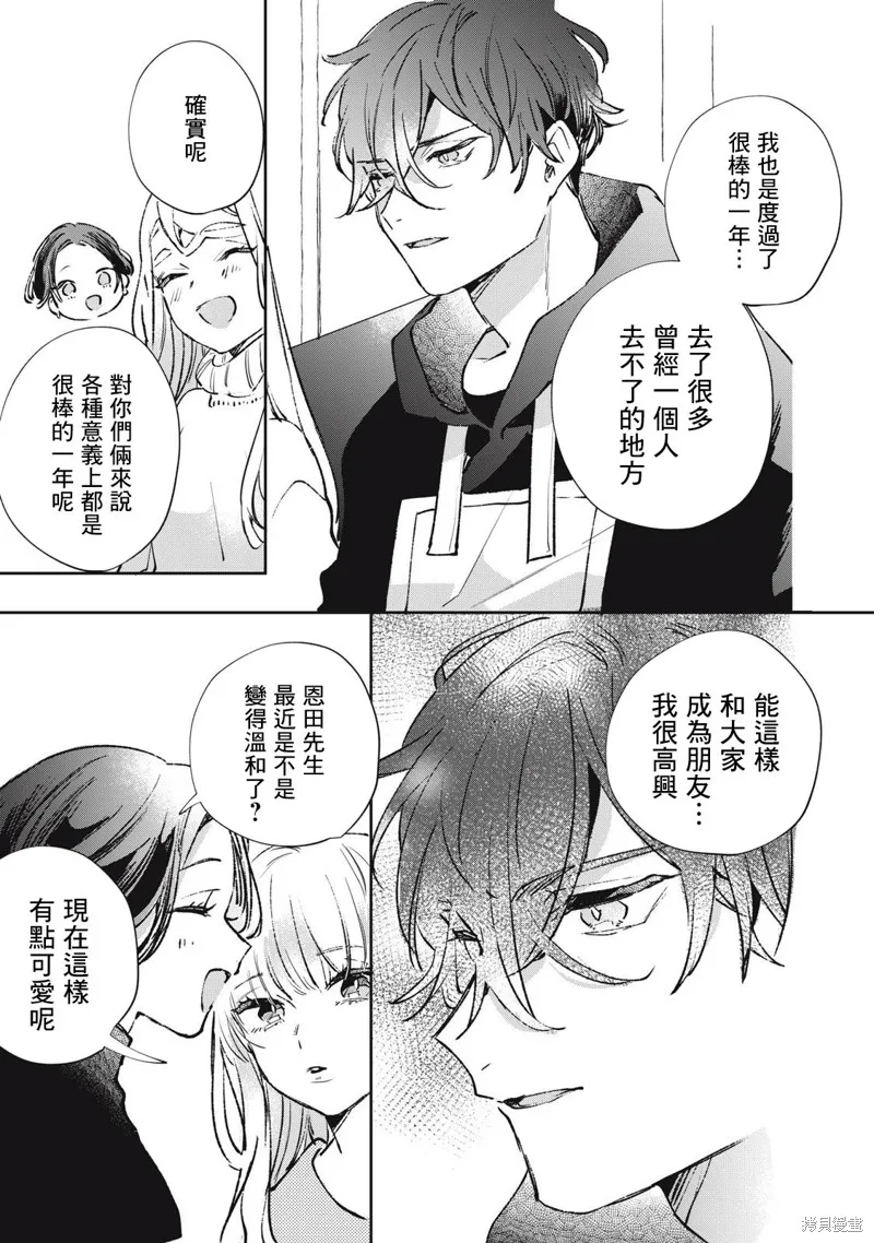 宅友变男友说不定也超赞,第21话,第10张