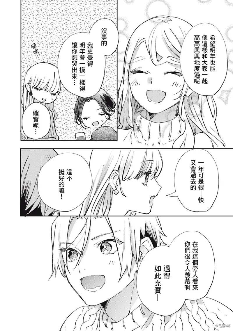 宅友变男友说不定也超赞,第21话,第11张