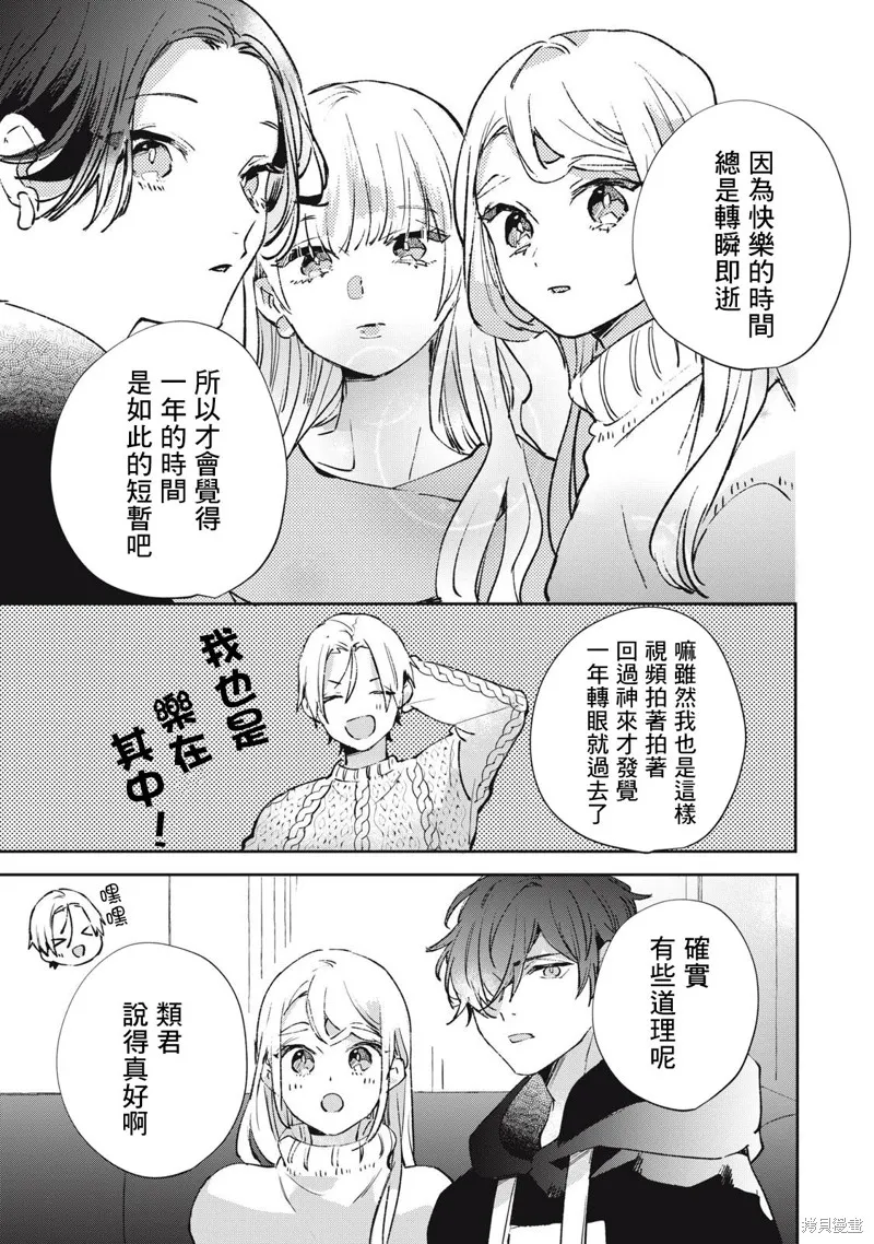 宅友变男友说不定也超赞,第21话,第12张
