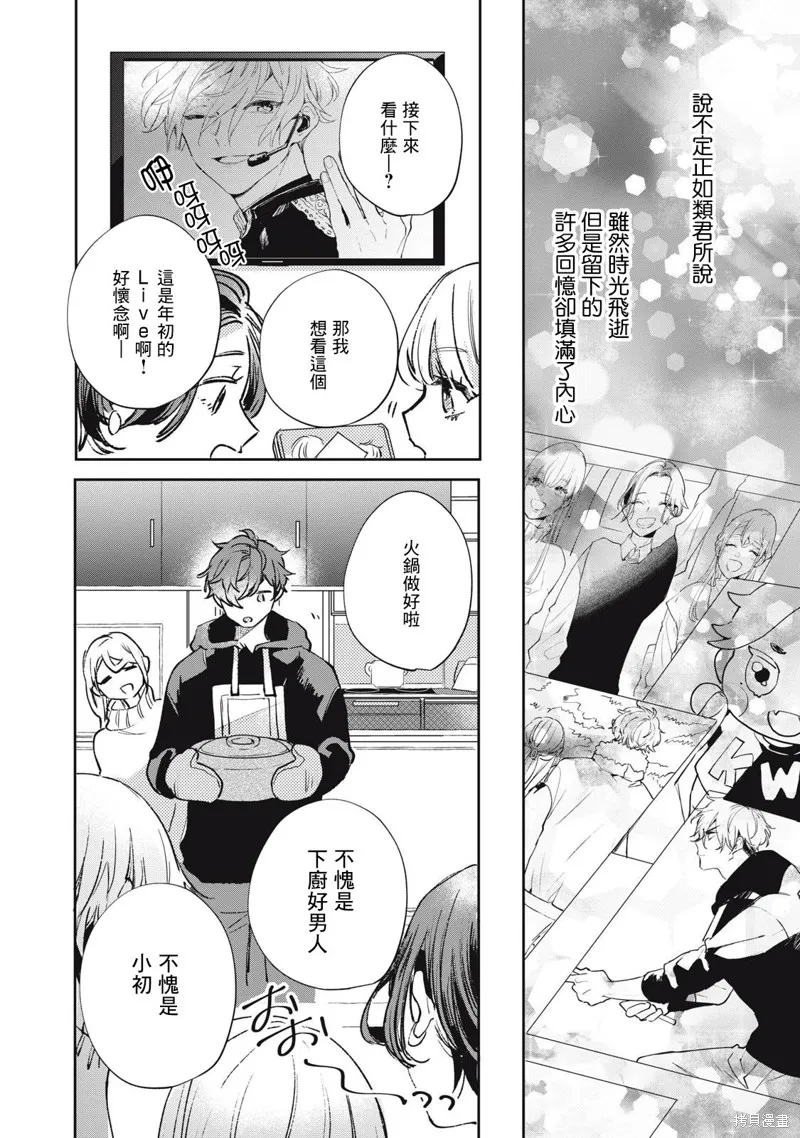 宅友变男友说不定也超赞,第21话,第13张