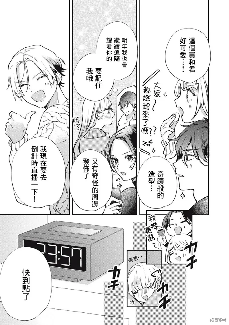 宅友变男友说不定也超赞,第21话,第14张