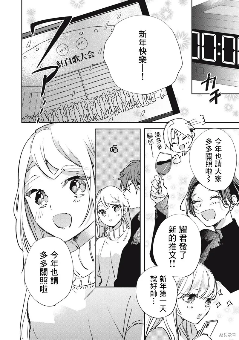 宅友变男友说不定也超赞,第21话,第15张