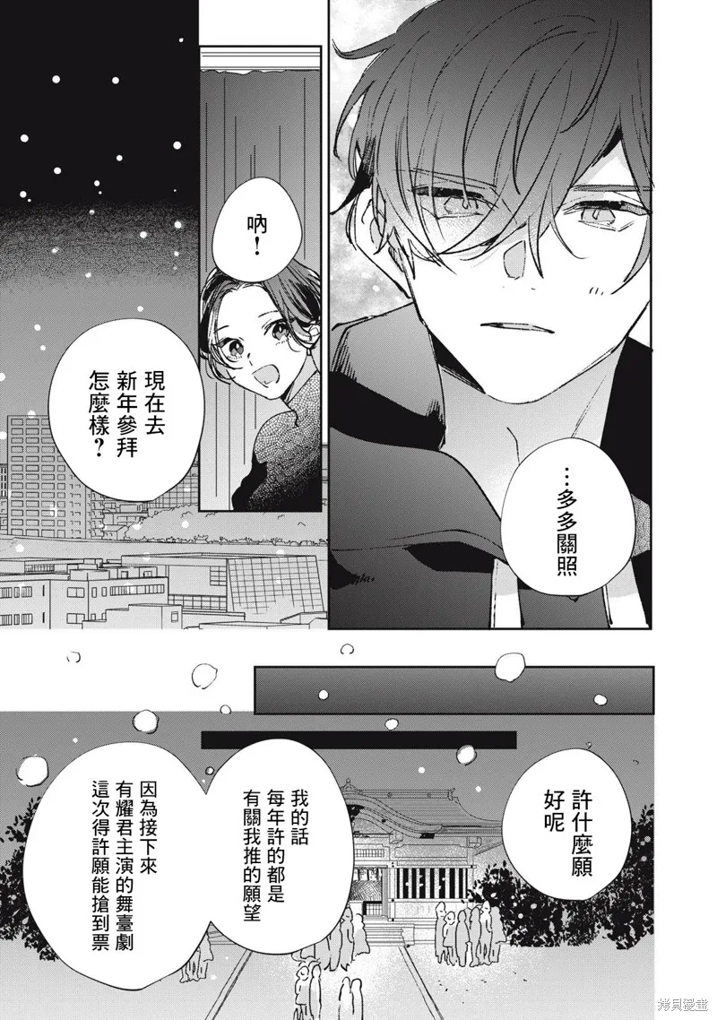 宅友变男友说不定也超赞,第21话,第16张