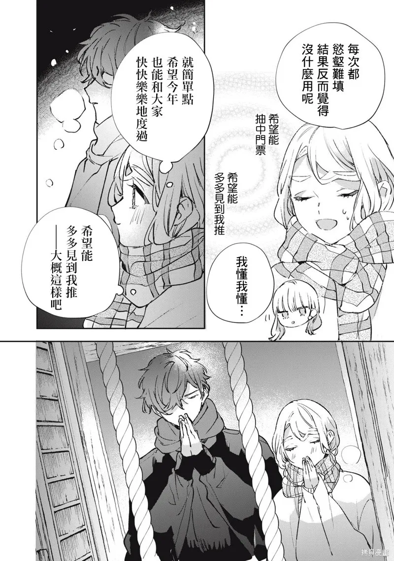 宅友变男友说不定也超赞,第21话,第17张