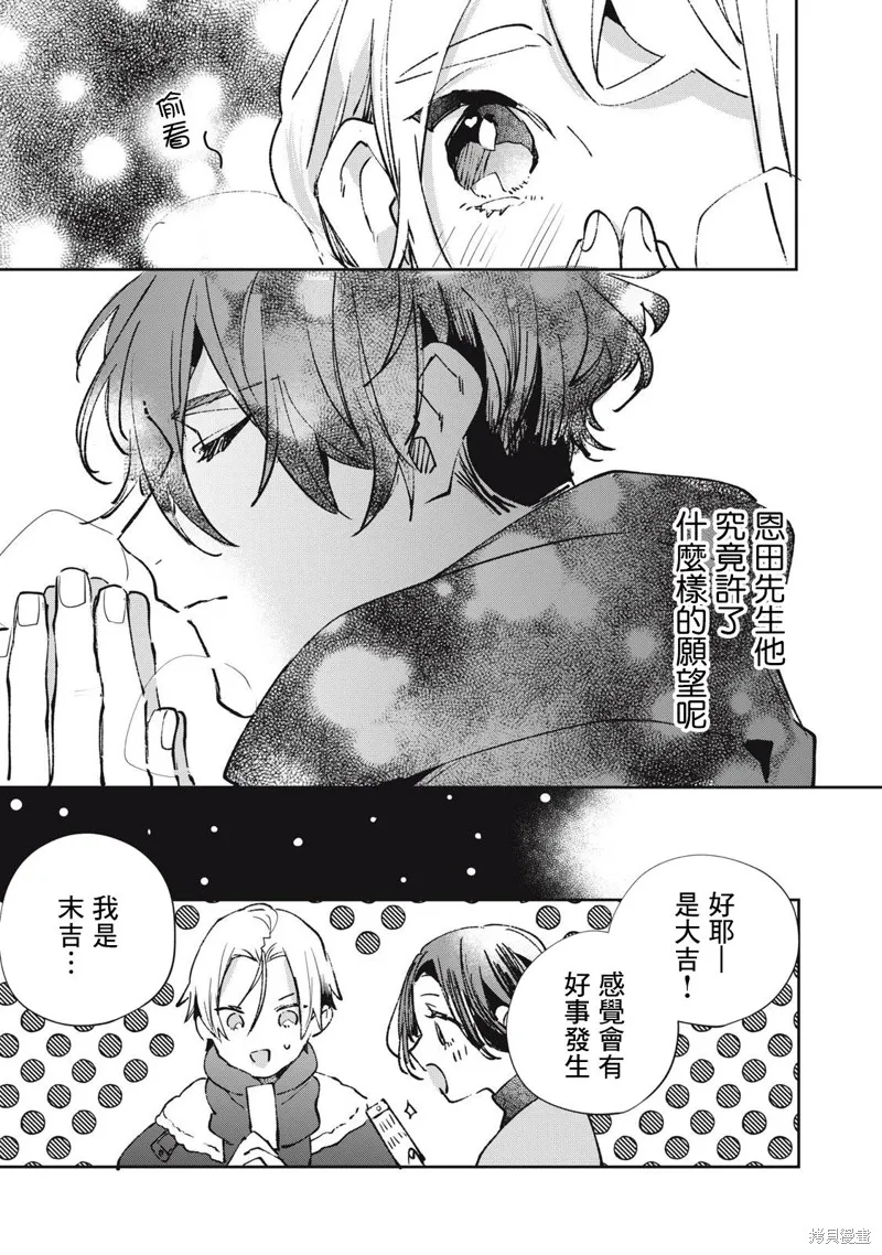 宅友变男友说不定也超赞,第21话,第18张