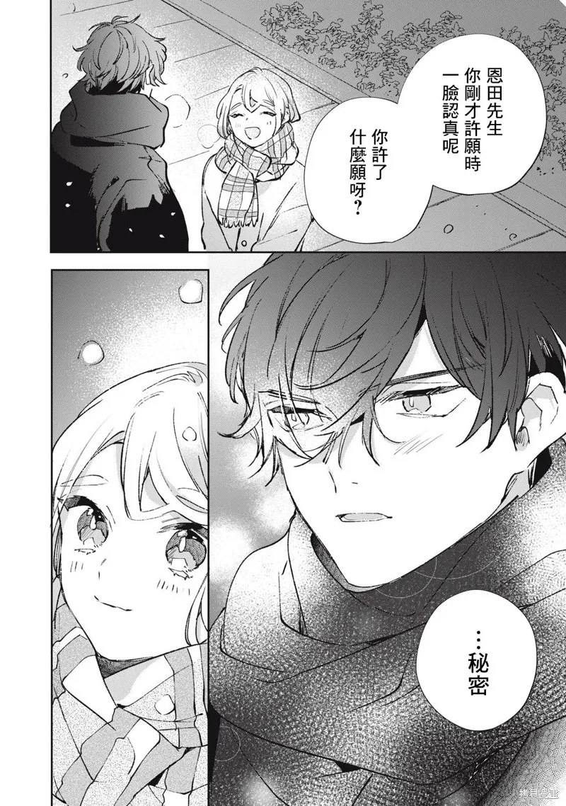 宅友变男友说不定也超赞,第21话,第19张