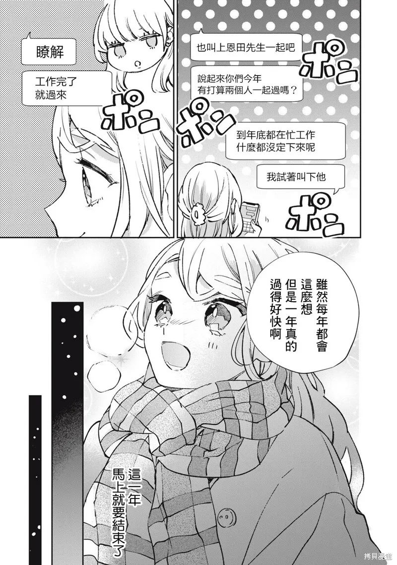 宅友变男友说不定也超赞,第21话,第2张