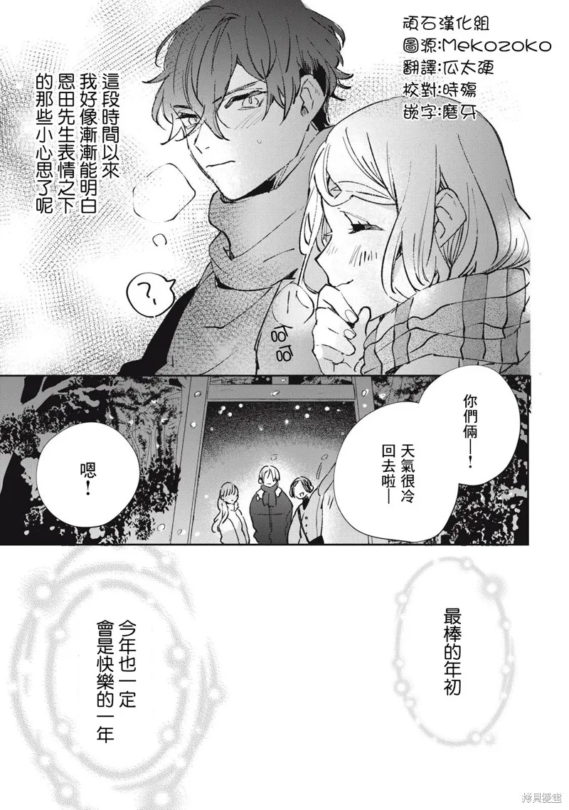 宅友变男友说不定也超赞,第21话,第20张