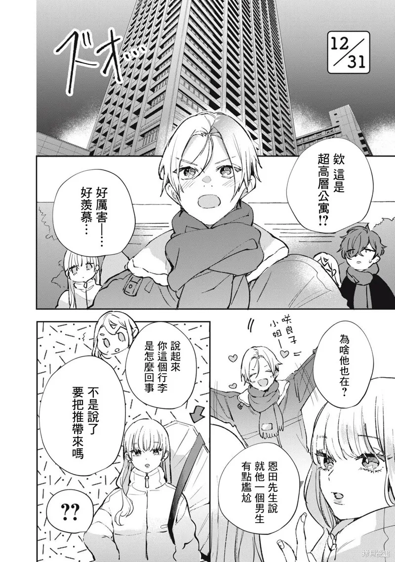 宅友变男友说不定也超赞,第21话,第3张