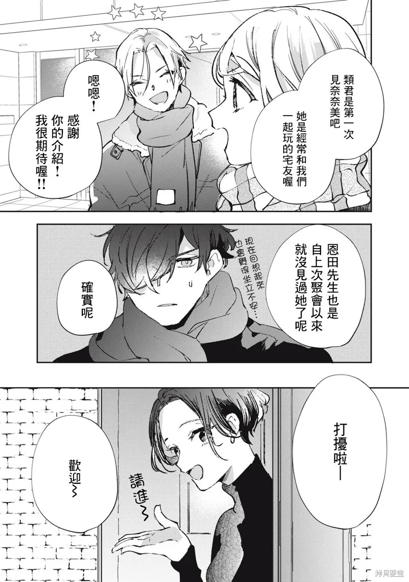 宅友变男友说不定也超赞,第21话,第4张