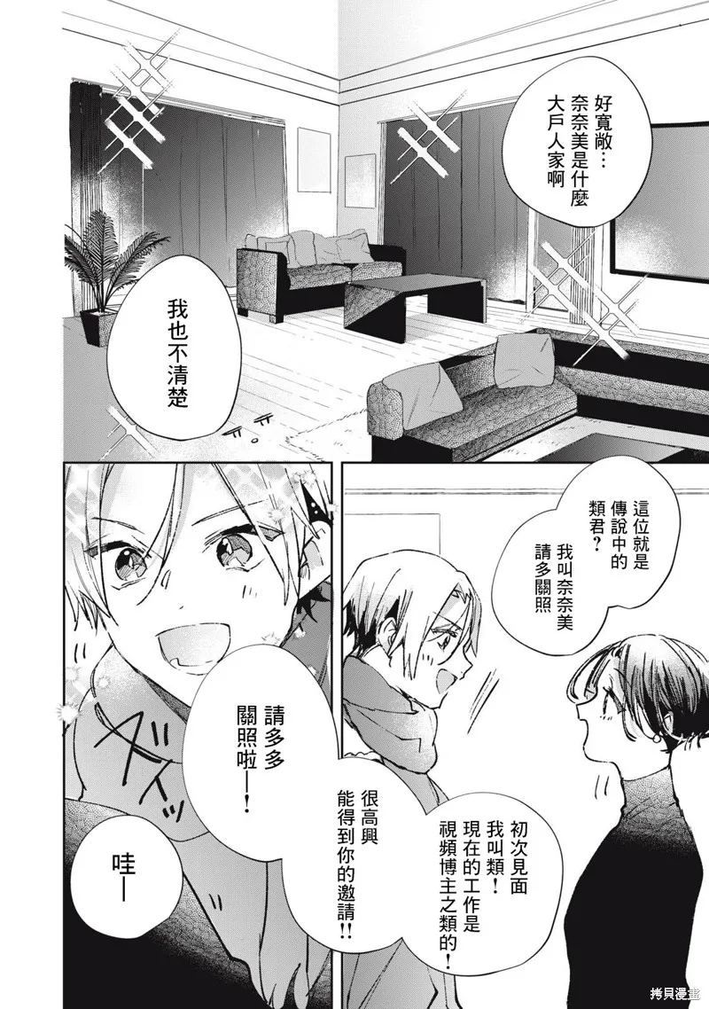 宅友变男友说不定也超赞,第21话,第5张