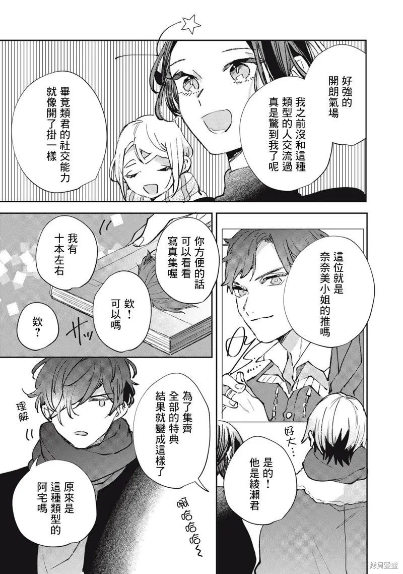 宅友变男友说不定也超赞,第21话,第6张