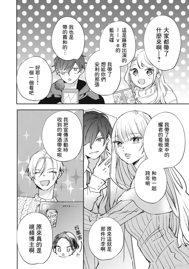 宅友变男友说不定也超赞,第21话,第7张
