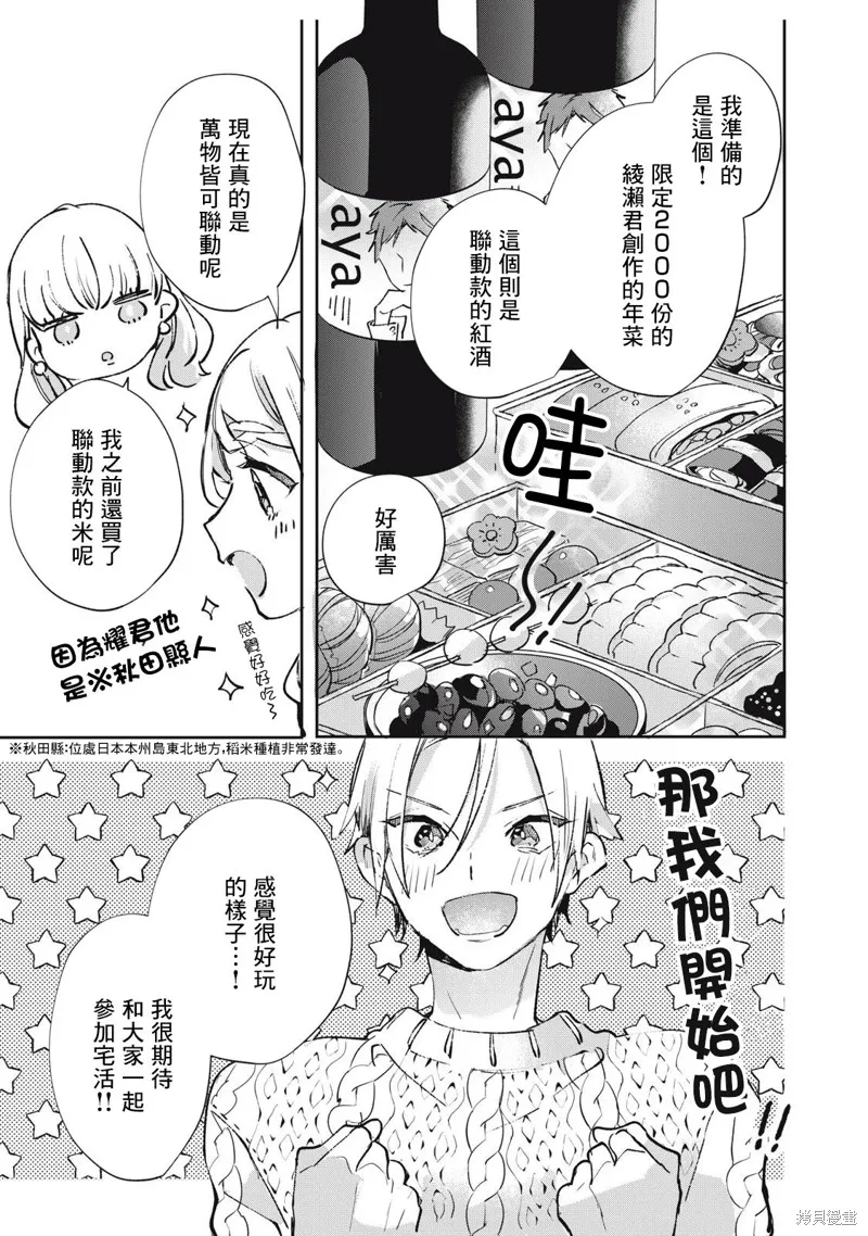 宅友变男友说不定也超赞,第21话,第8张