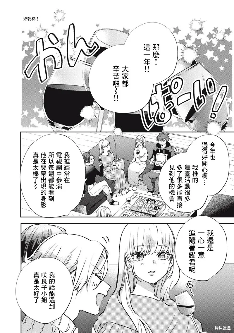 宅友变男友说不定也超赞,第21话,第9张