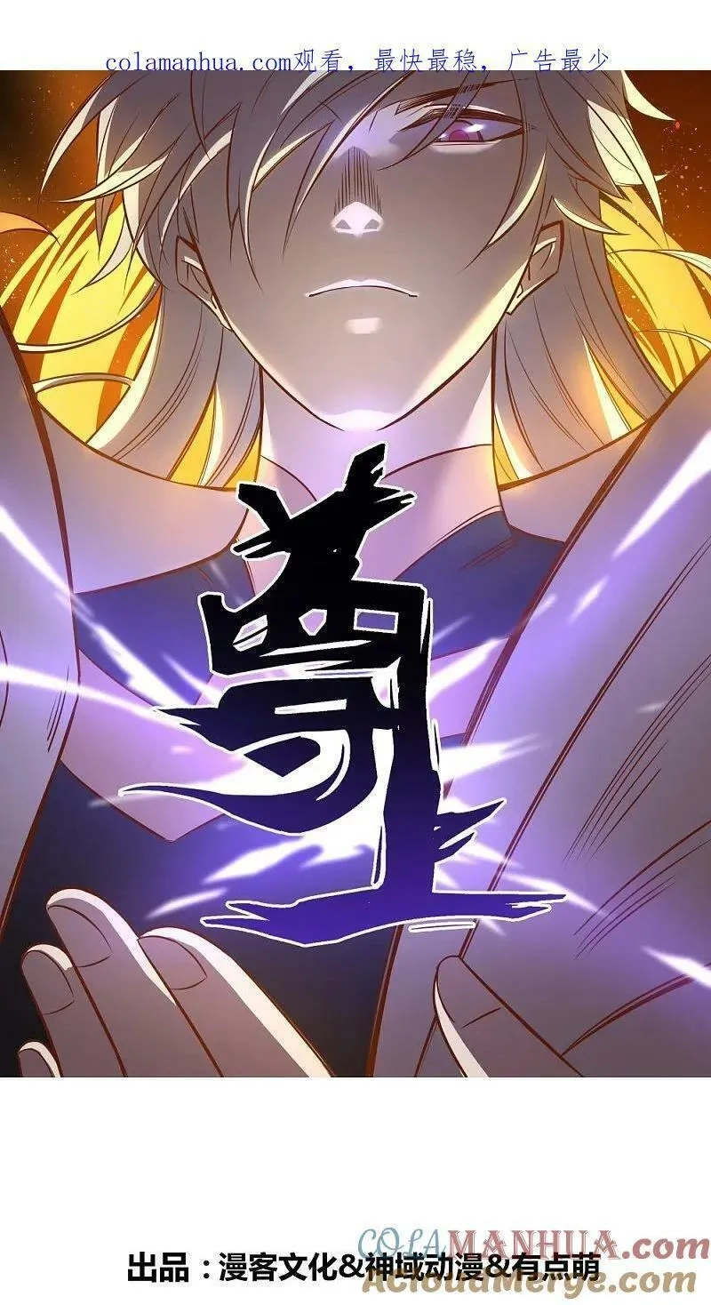 尊上,第490话 带本大爷出去,第1张