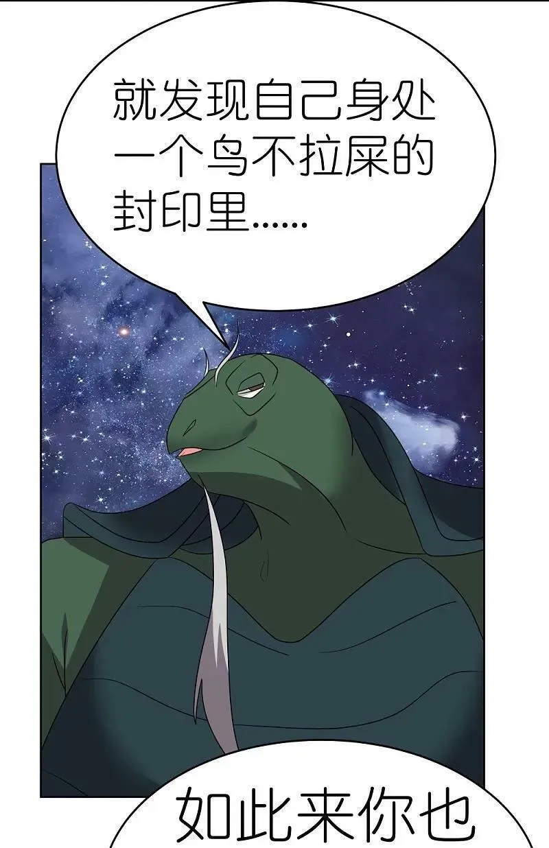 尊上,第490话 带本大爷出去,第10张