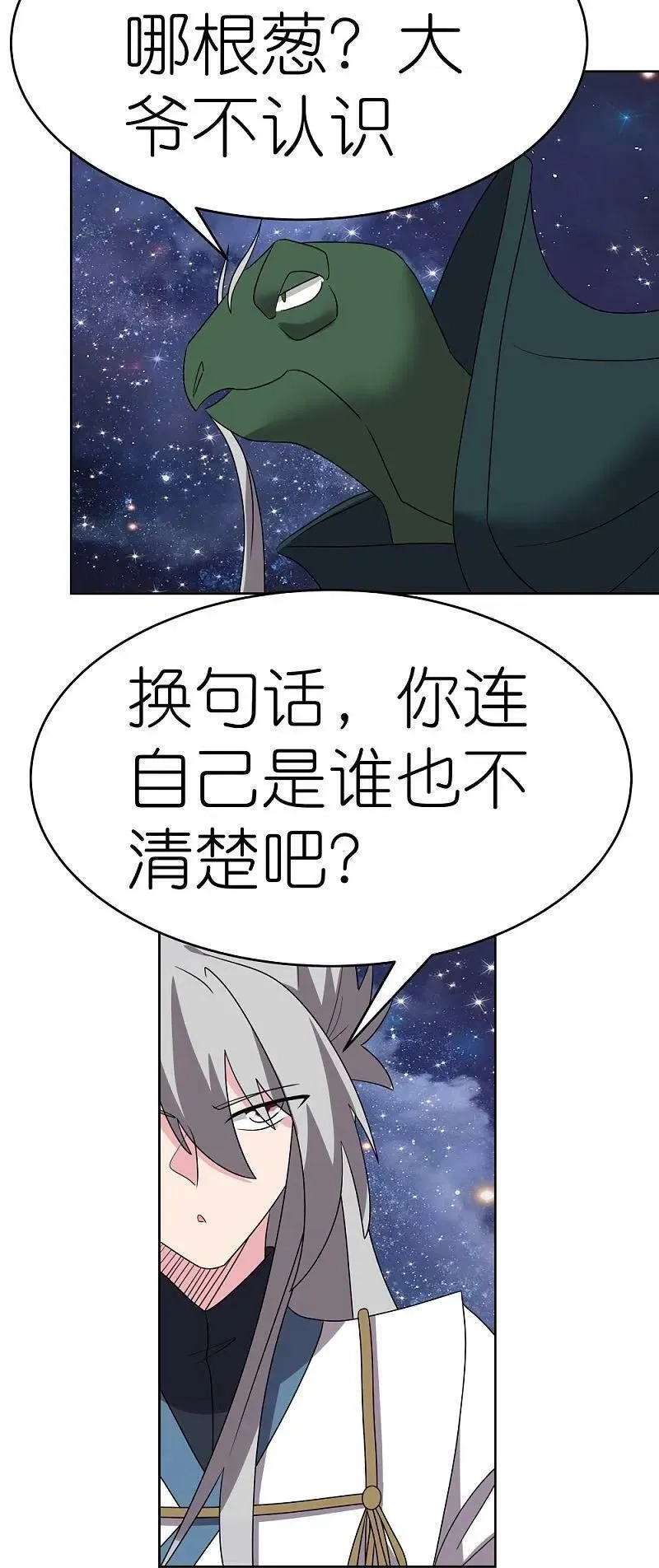 尊上,第490话 带本大爷出去,第12张