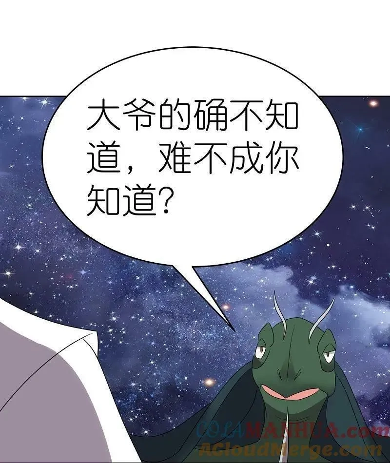 尊上,第490话 带本大爷出去,第13张