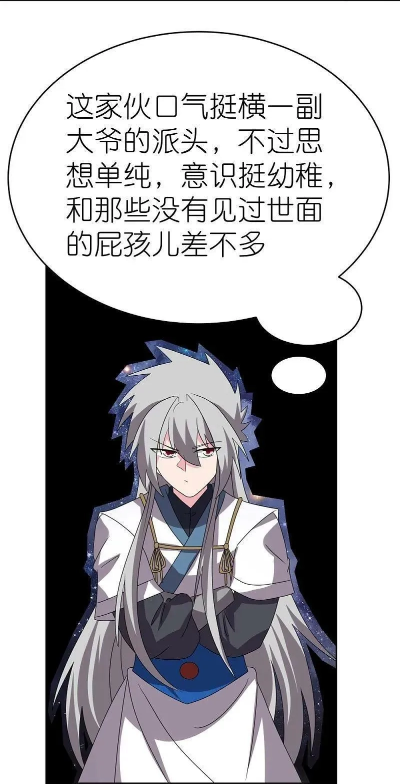 尊上,第490话 带本大爷出去,第14张