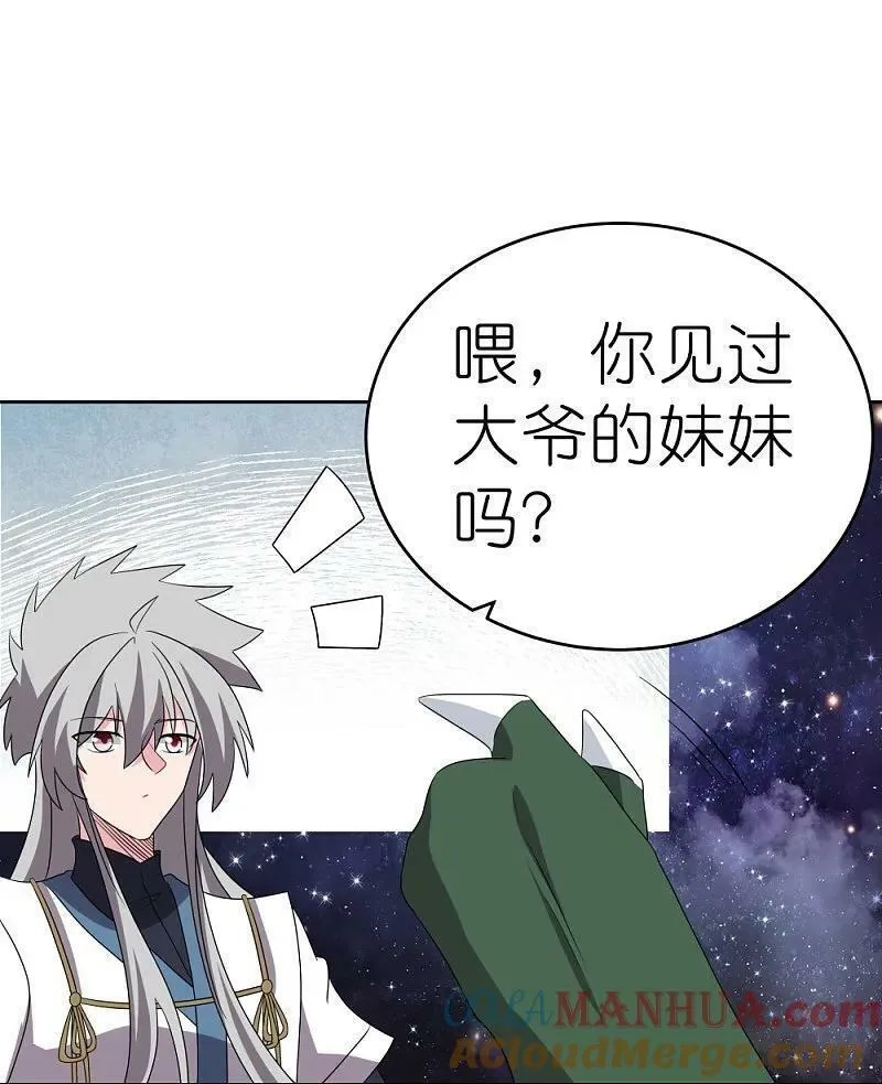 尊上,第490话 带本大爷出去,第15张