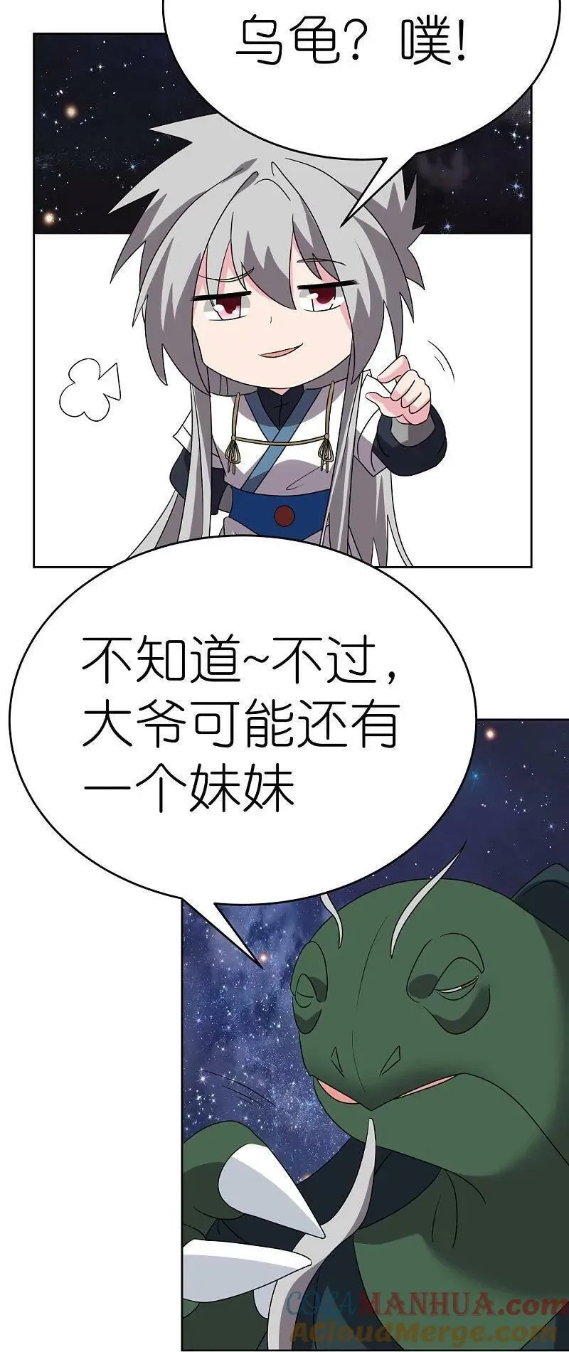 尊上,第490话 带本大爷出去,第17张