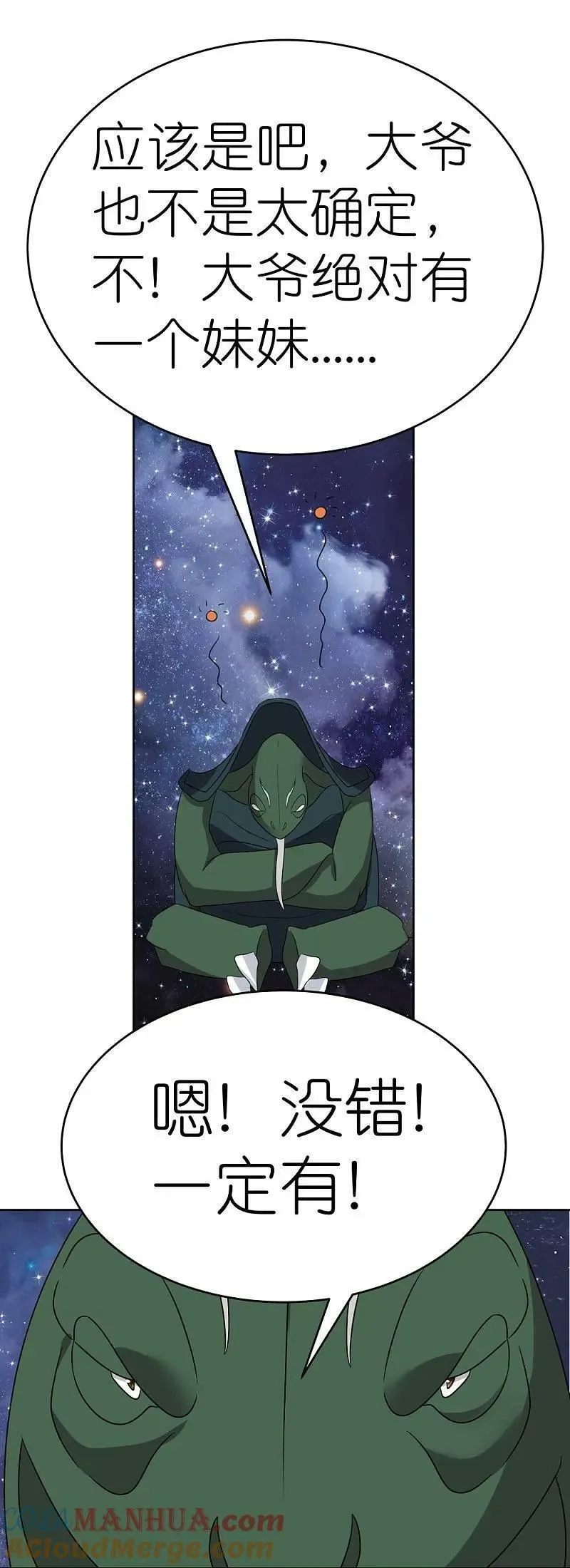 尊上,第490话 带本大爷出去,第19张