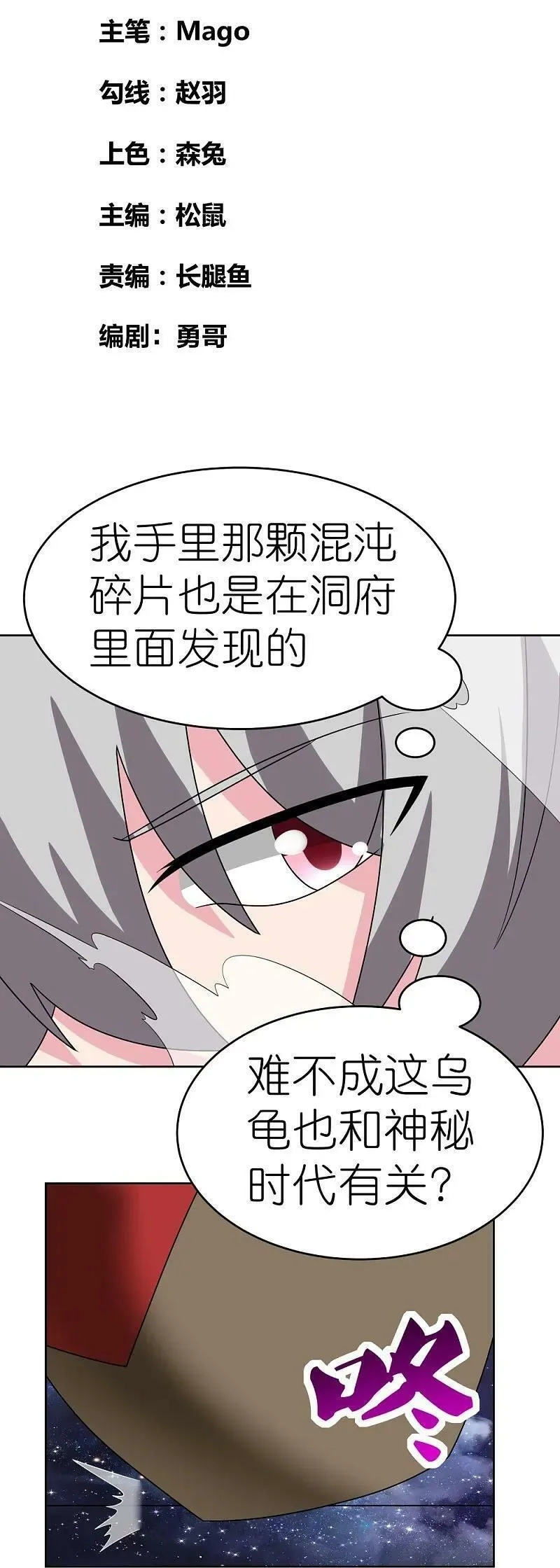 尊上,第490话 带本大爷出去,第2张
