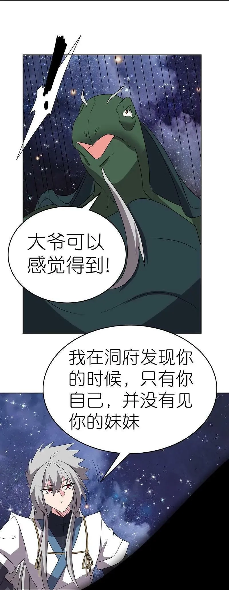 尊上,第490话 带本大爷出去,第20张
