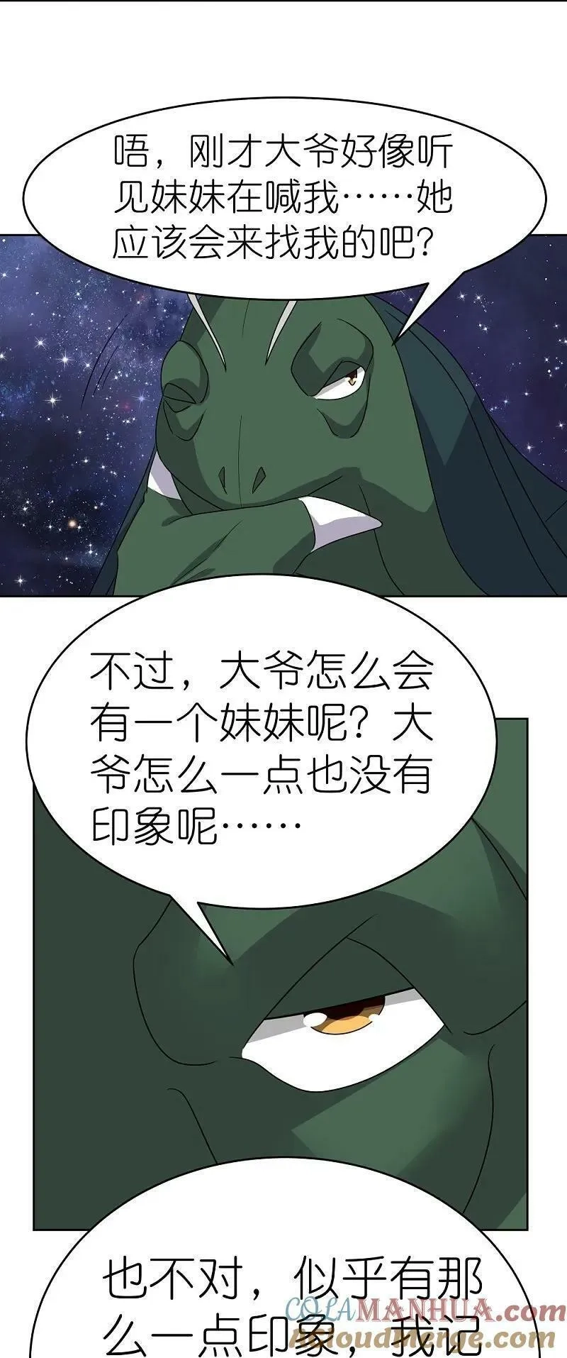 尊上,第490话 带本大爷出去,第21张