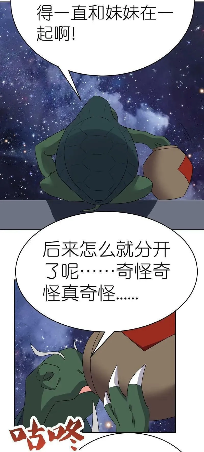尊上,第490话 带本大爷出去,第22张