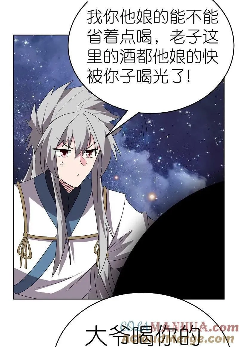 尊上,第490话 带本大爷出去,第23张