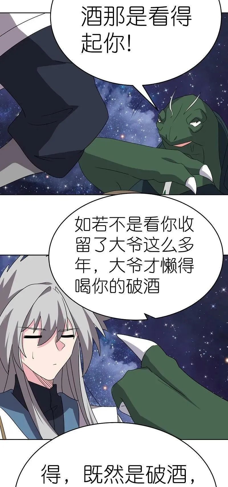 尊上,第490话 带本大爷出去,第24张