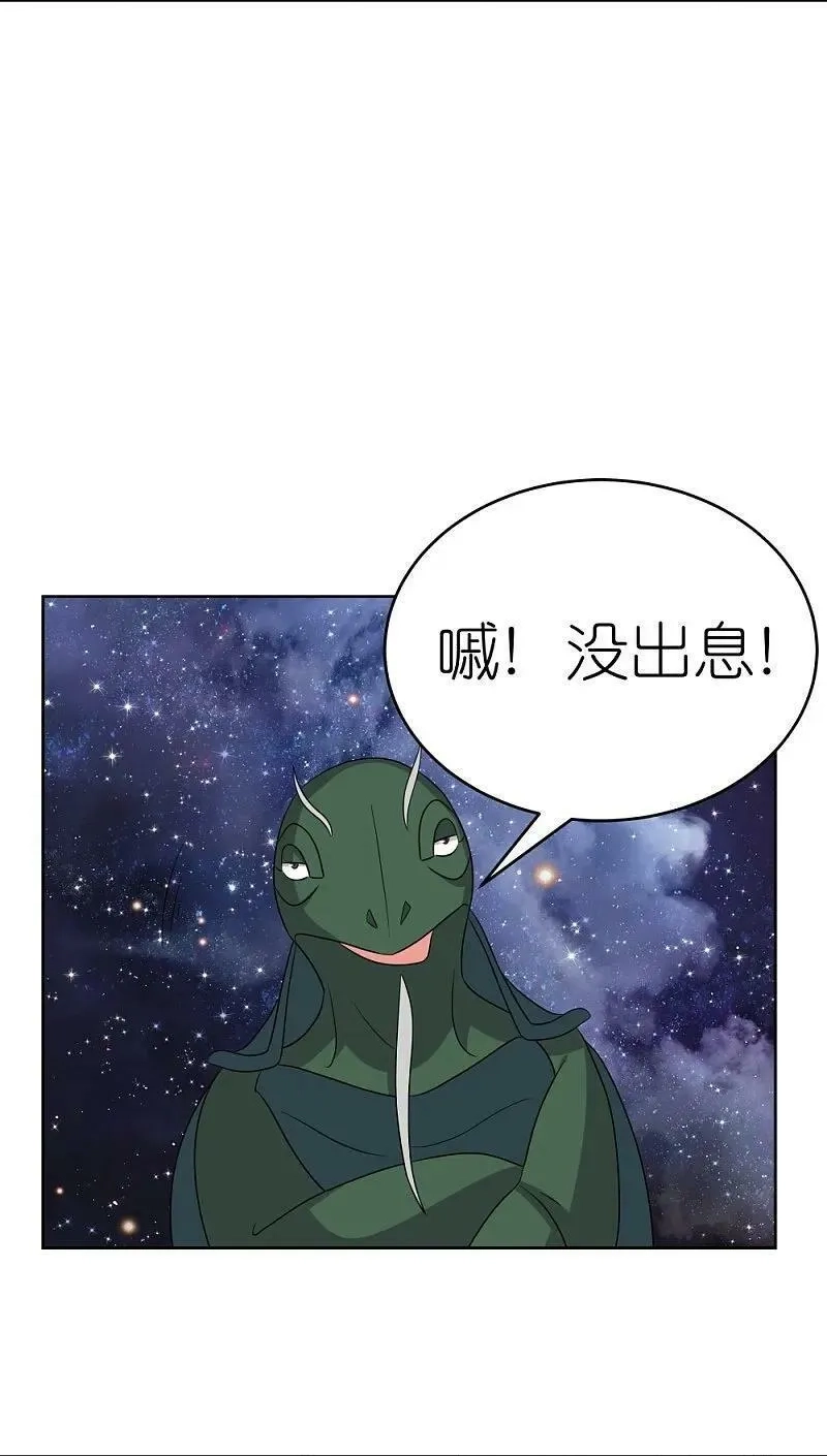 尊上,第490话 带本大爷出去,第26张