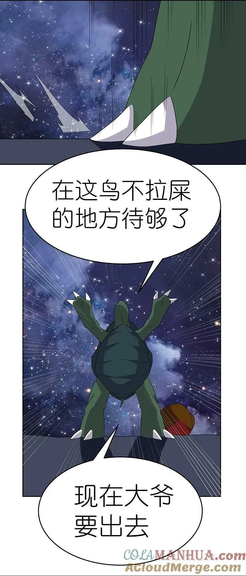尊上,第490话 带本大爷出去,第27张