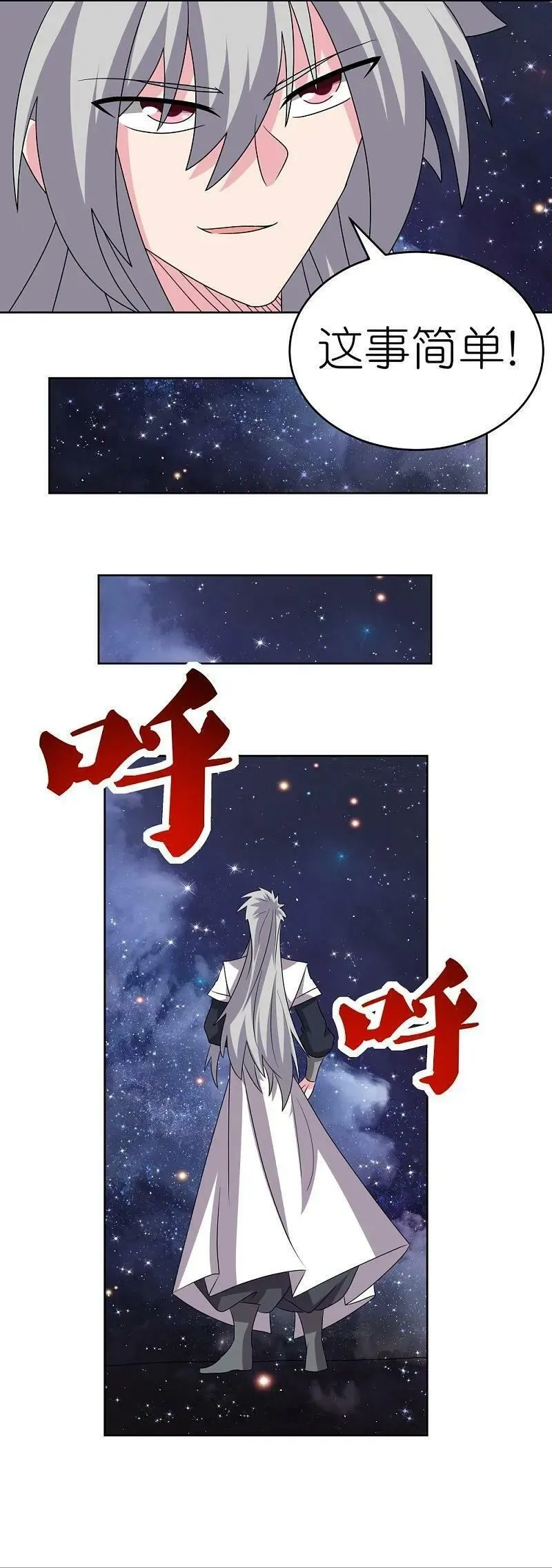 尊上,第490话 带本大爷出去,第28张