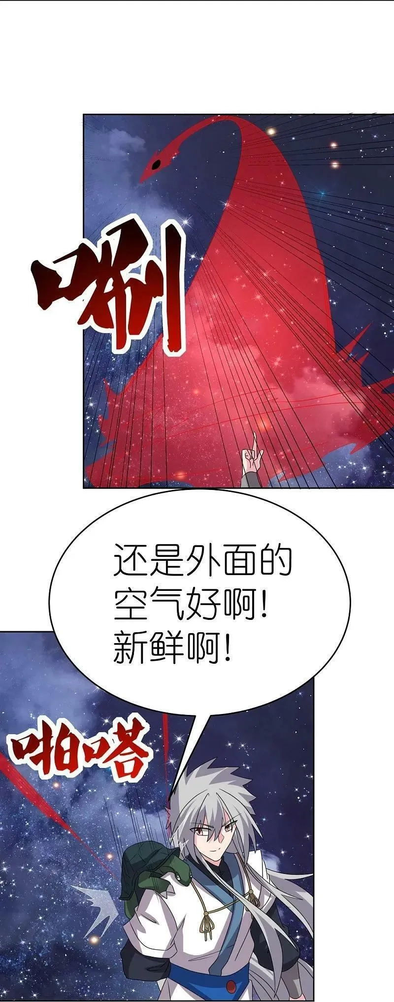 尊上,第490话 带本大爷出去,第30张