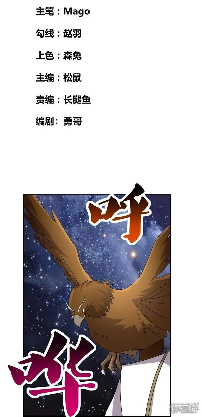 尊上,第490话 带本大爷出去,第33张