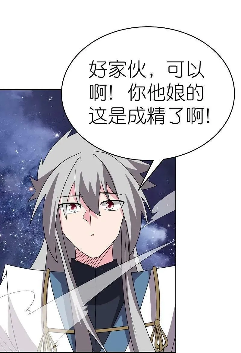 尊上,第490话 带本大爷出去,第4张