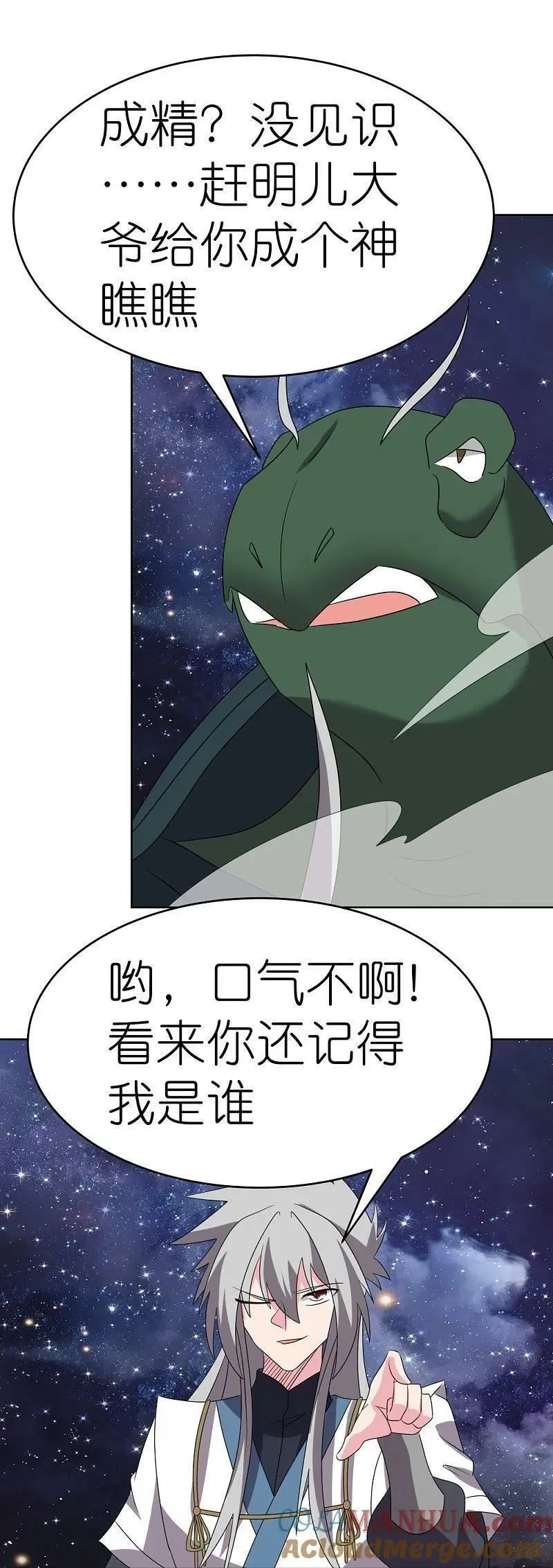 尊上,第490话 带本大爷出去,第5张