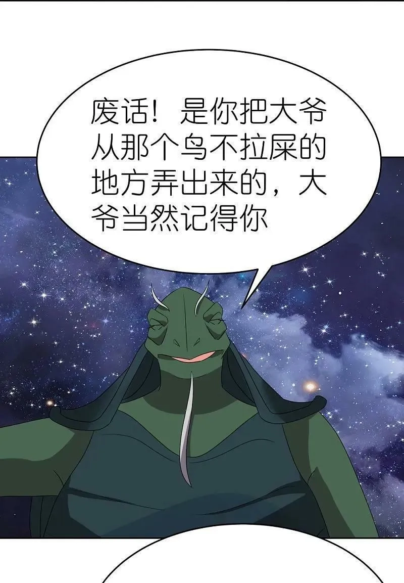 尊上,第490话 带本大爷出去,第6张