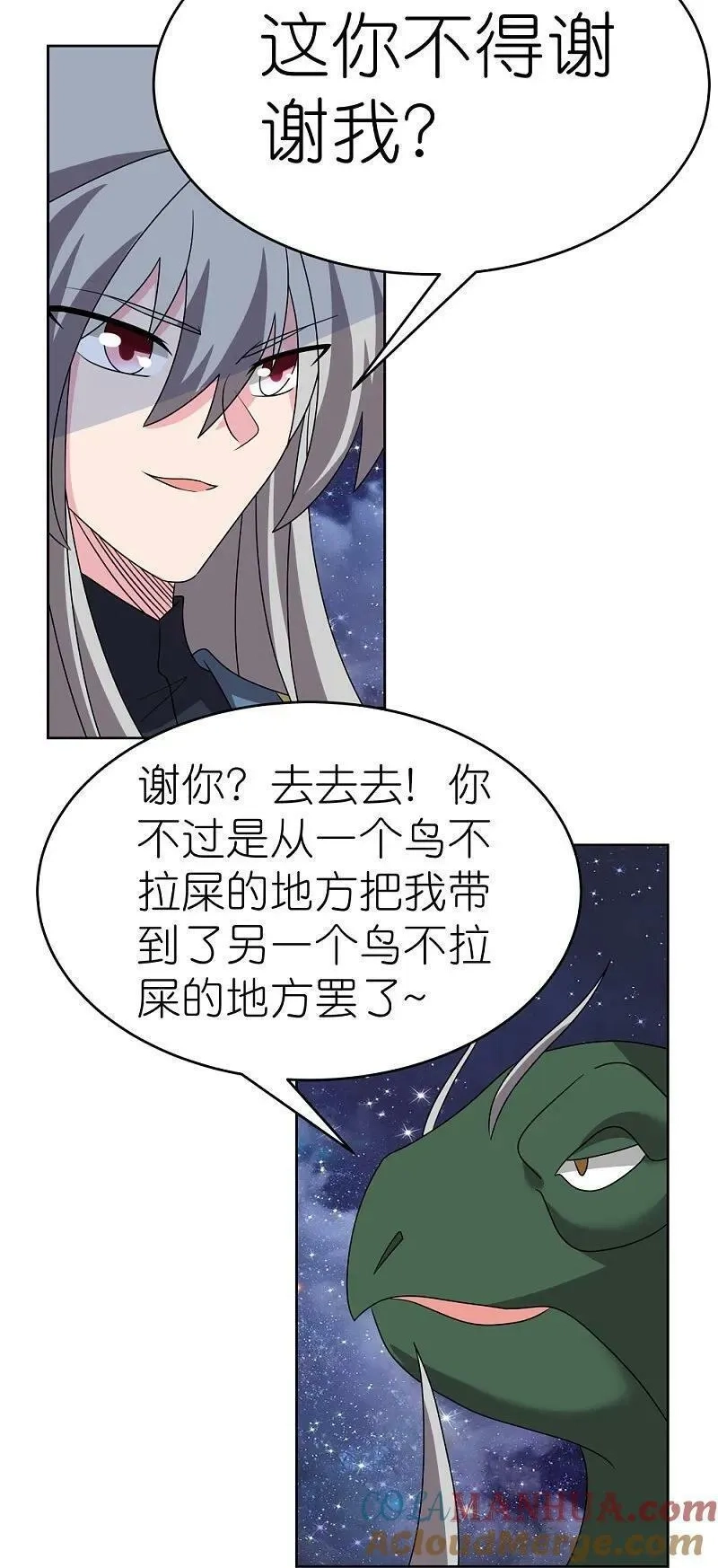 尊上,第490话 带本大爷出去,第7张