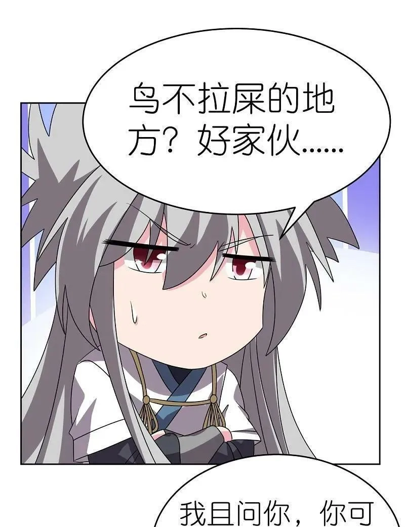 尊上,第490话 带本大爷出去,第8张
