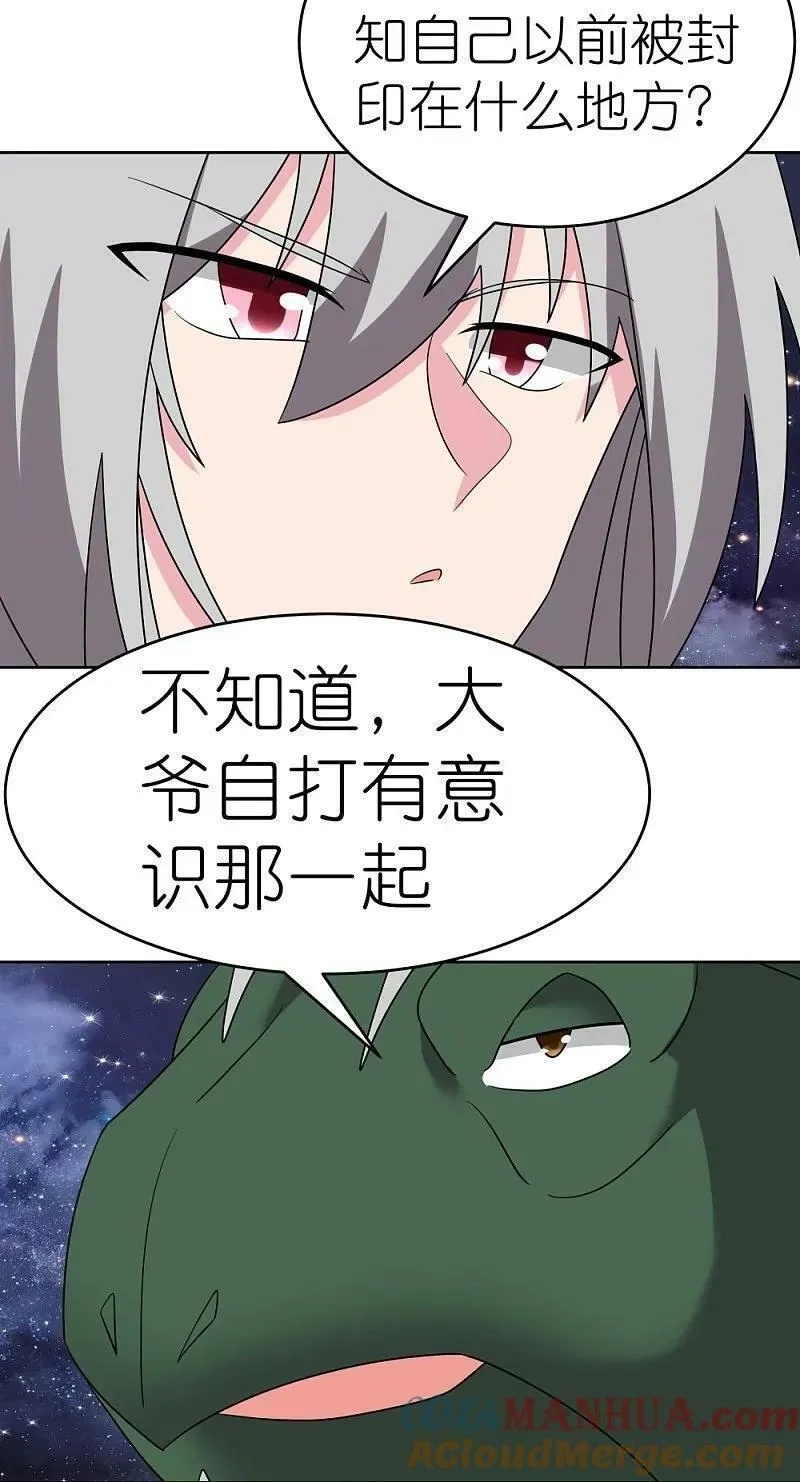 尊上,第490话 带本大爷出去,第9张