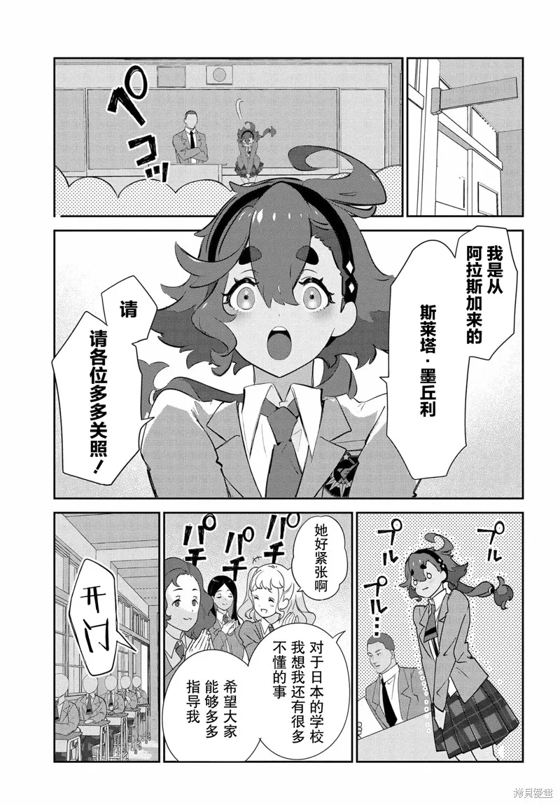 青春新天地~機動戰士高達：水星的魔女,第01話,第21张