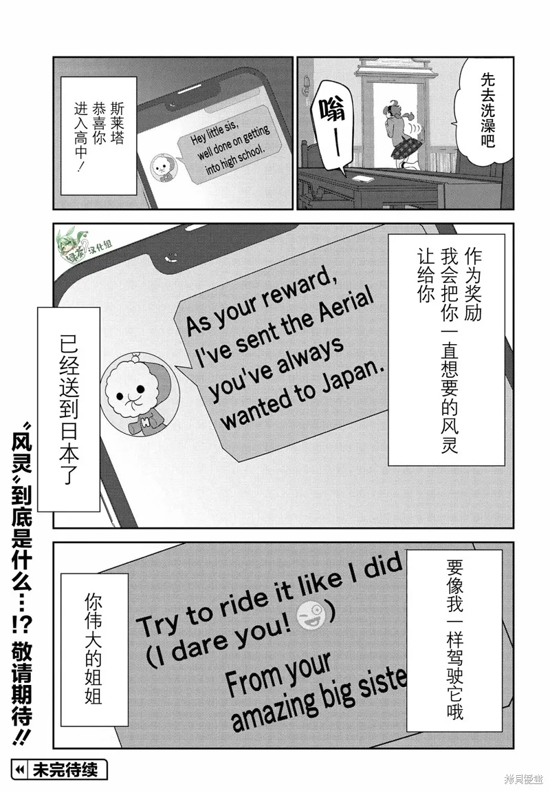 青春新天地~機動戰士高達：水星的魔女,第01話,第27张