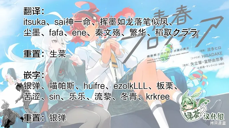 青春新天地~機動戰士高達：水星的魔女,第01話,第29张