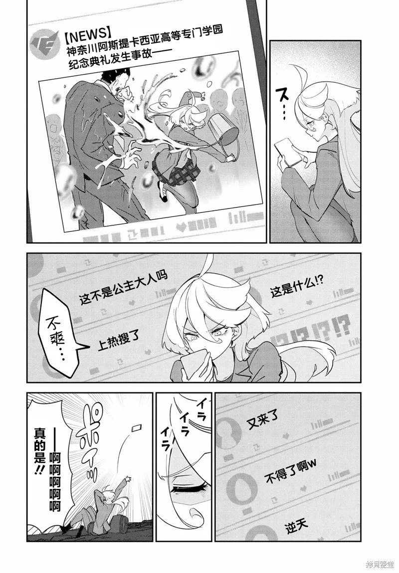 青春新天地~機動戰士高達：水星的魔女,第01話,第4张