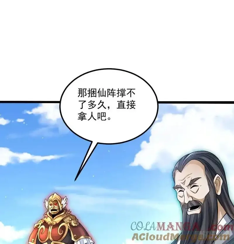 我和老婆制霸三界,诛杀叛徒,第4张