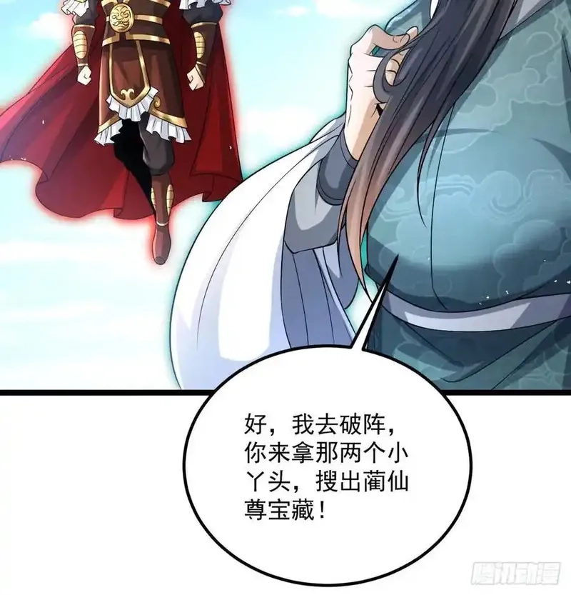 我和老婆制霸三界,诛杀叛徒,第5张